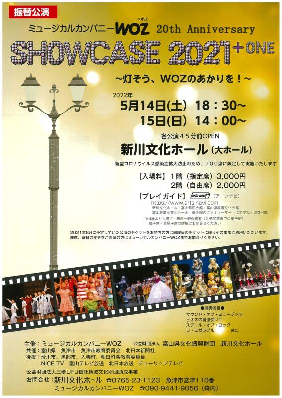【延期】ミュージカルカンパニーWOZ 20th Anniversary　SHOWCASE 2021 