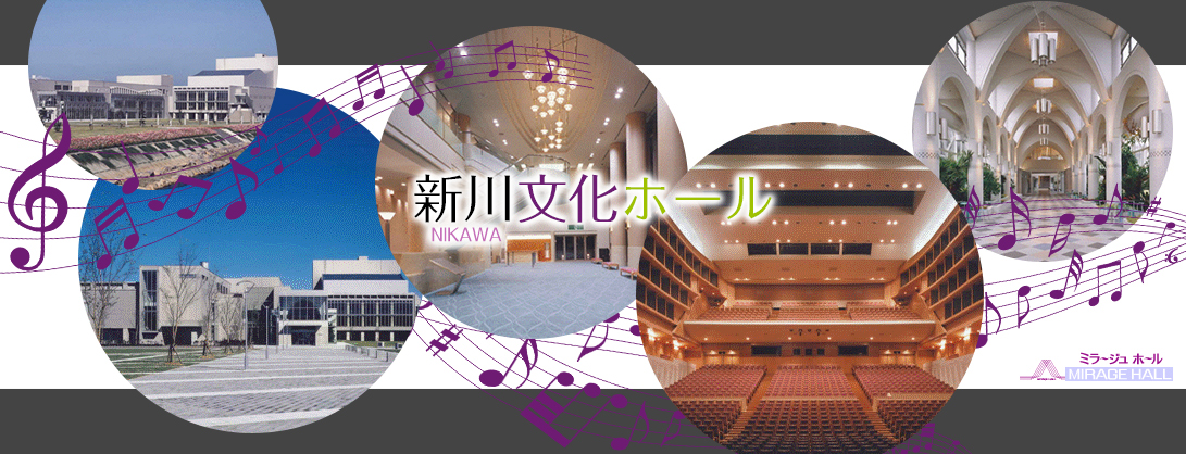 新川文化ホール